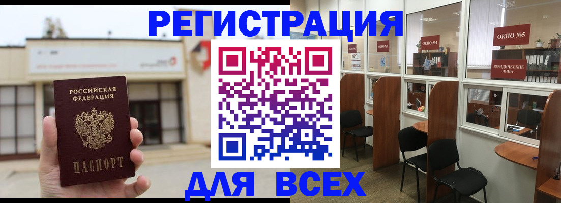 прописка в Красноперекопске