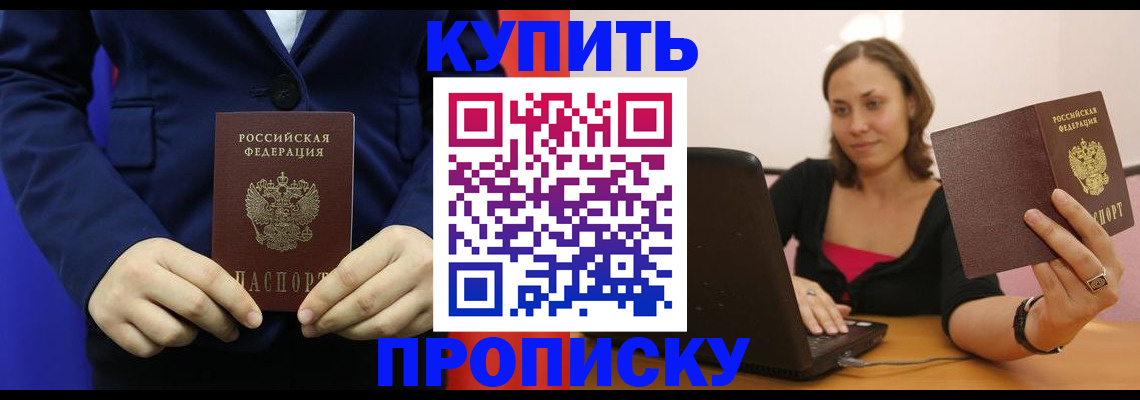 прописка в Красноперекопске