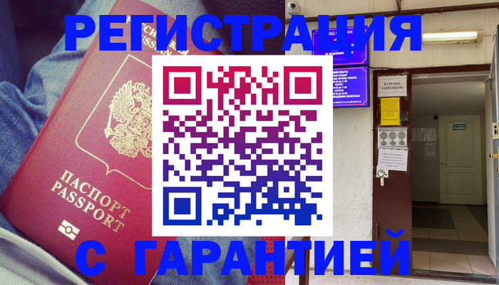 прописка гарантия в Красноперекопске
