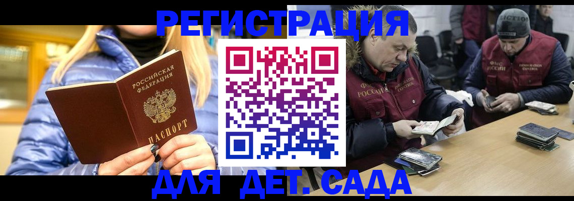 временная регистрация для школы в Красноперекопске